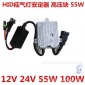 氙气灯HID氙气灯安定器镇流器真空大灯高压包 24V55W安定器批发