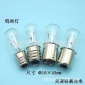 T16管型指示灯泡 警示灯泡12V8W 110V5W 220V10W 30V6W E12 B15